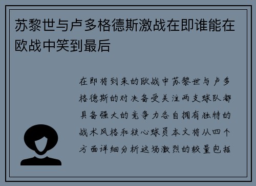 苏黎世与卢多格德斯激战在即谁能在欧战中笑到最后